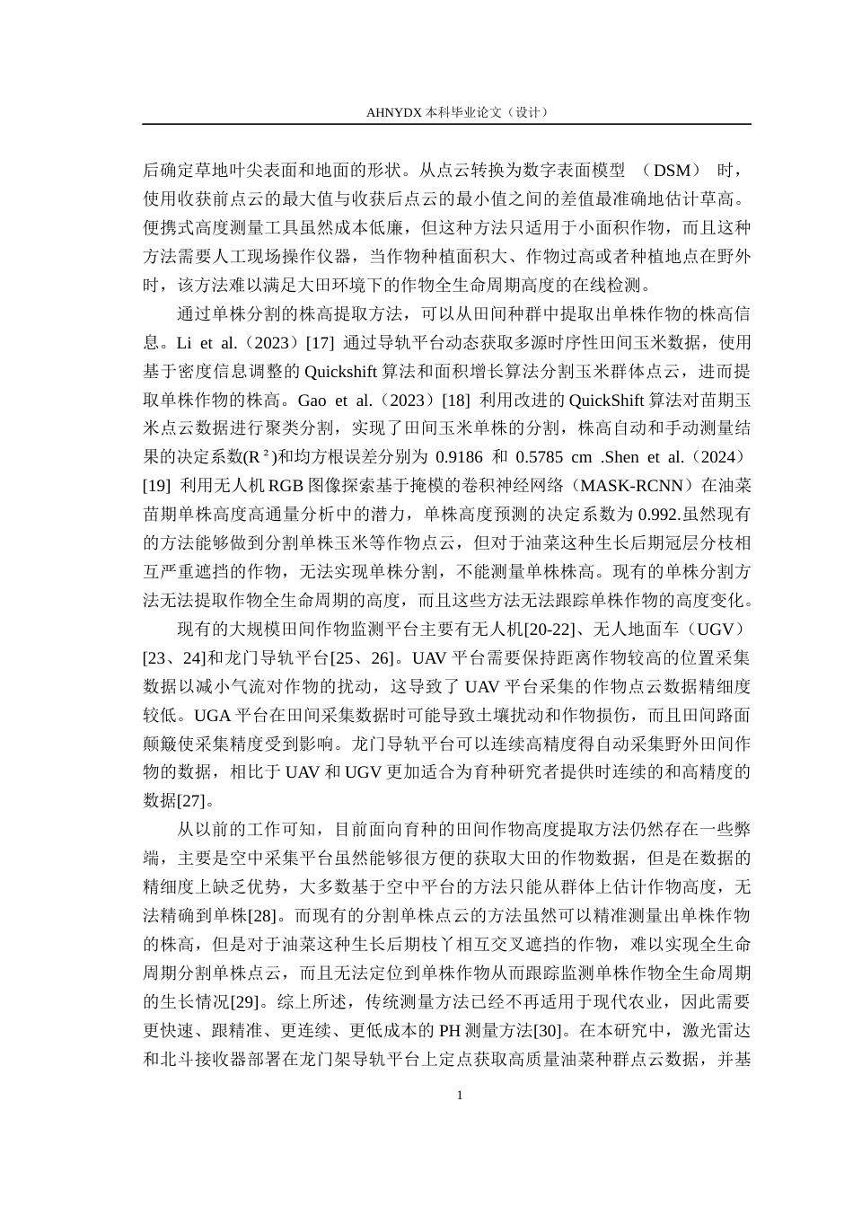 26年WP车辆工程 基于三维点云与地理坐标信息融合的油菜多时期株高提取方法研究5.59-AI通过(11834字).docx_第5页