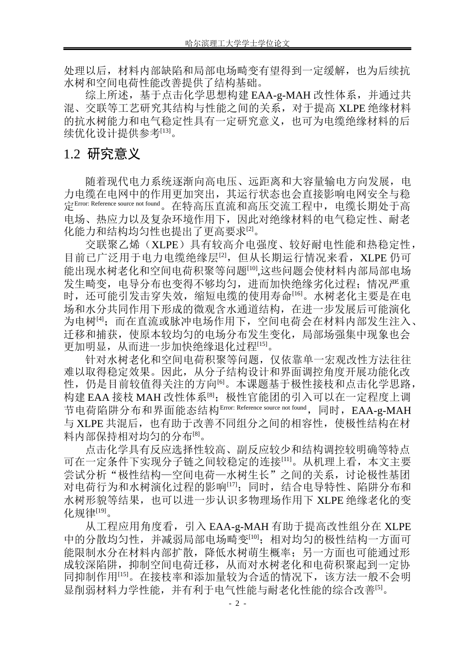 26年WP电气自动化 点击化学原理提高交联聚乙烯抗水树和空间电荷性能(23380字).docx_第7页