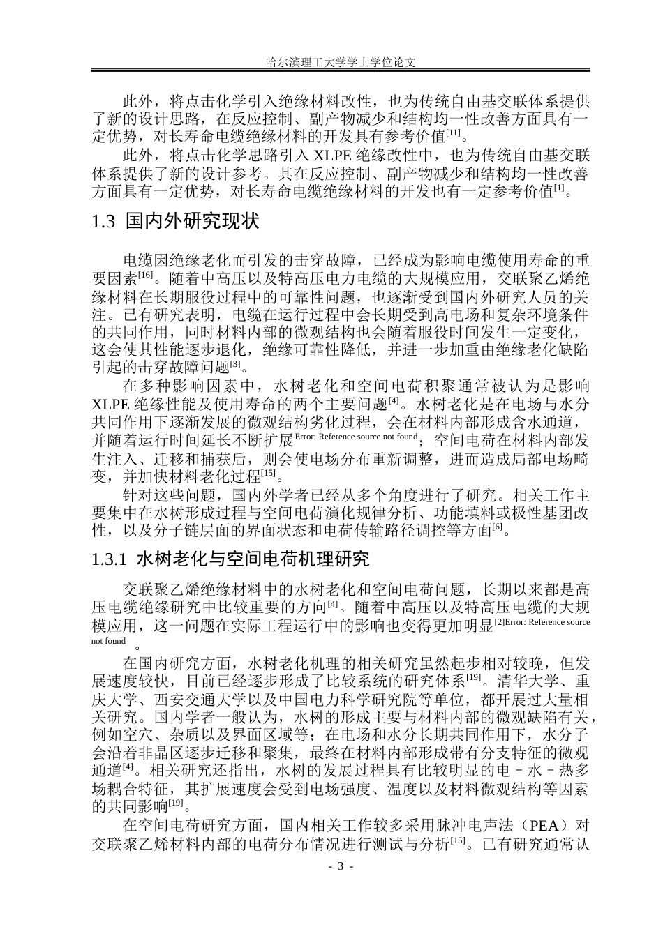 26年WP电气自动化 点击化学原理提高交联聚乙烯抗水树和空间电荷性能(23380字).docx_第8页