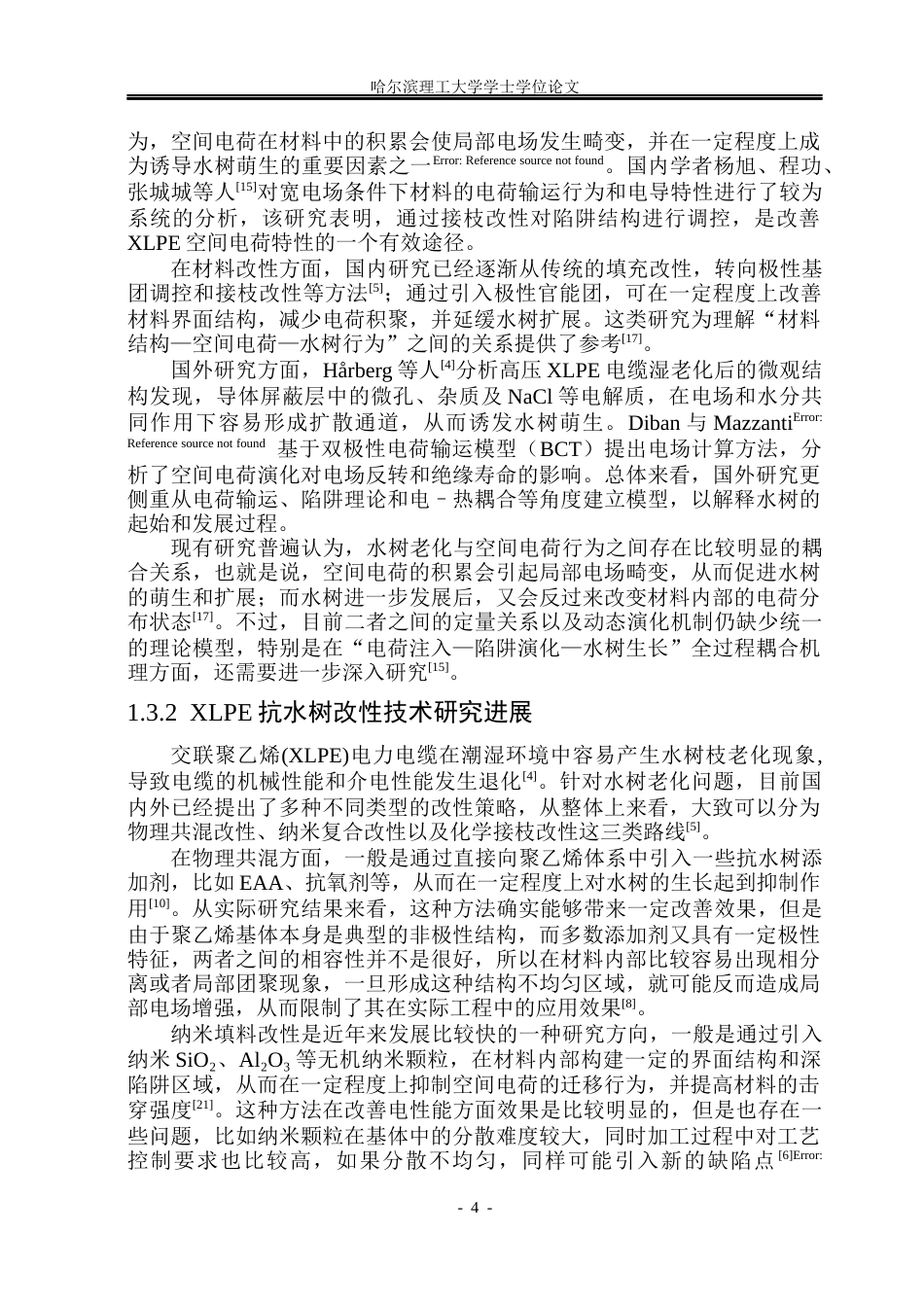 26年WP电气自动化 点击化学原理提高交联聚乙烯抗水树和空间电荷性能(23380字).docx_第9页