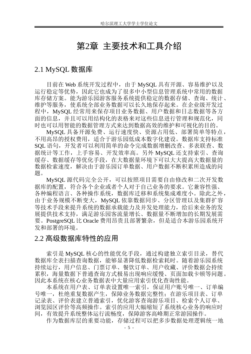 26年WP软件工程 基于SpringBoot的游乐园游客服务系统的设计与实现3.18-AI14.96-约45635字符.doc_第10页