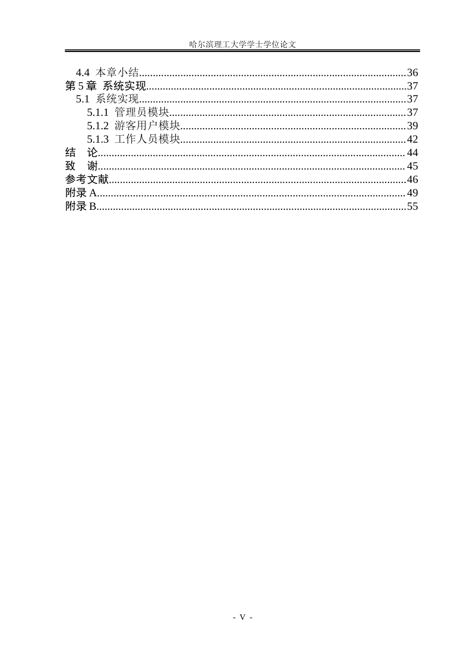 26年WP软件工程 基于SpringBoot的游乐园游客服务系统的设计与实现3.18-AI14.96-约45635字符.doc_第5页