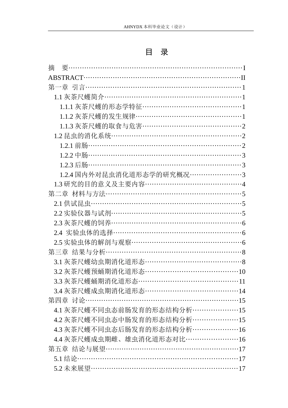 26年WP植物保护 灰茶尺蠖消化系统的胚后发育12.27-AI通过_1(12855字).docx_第1页
