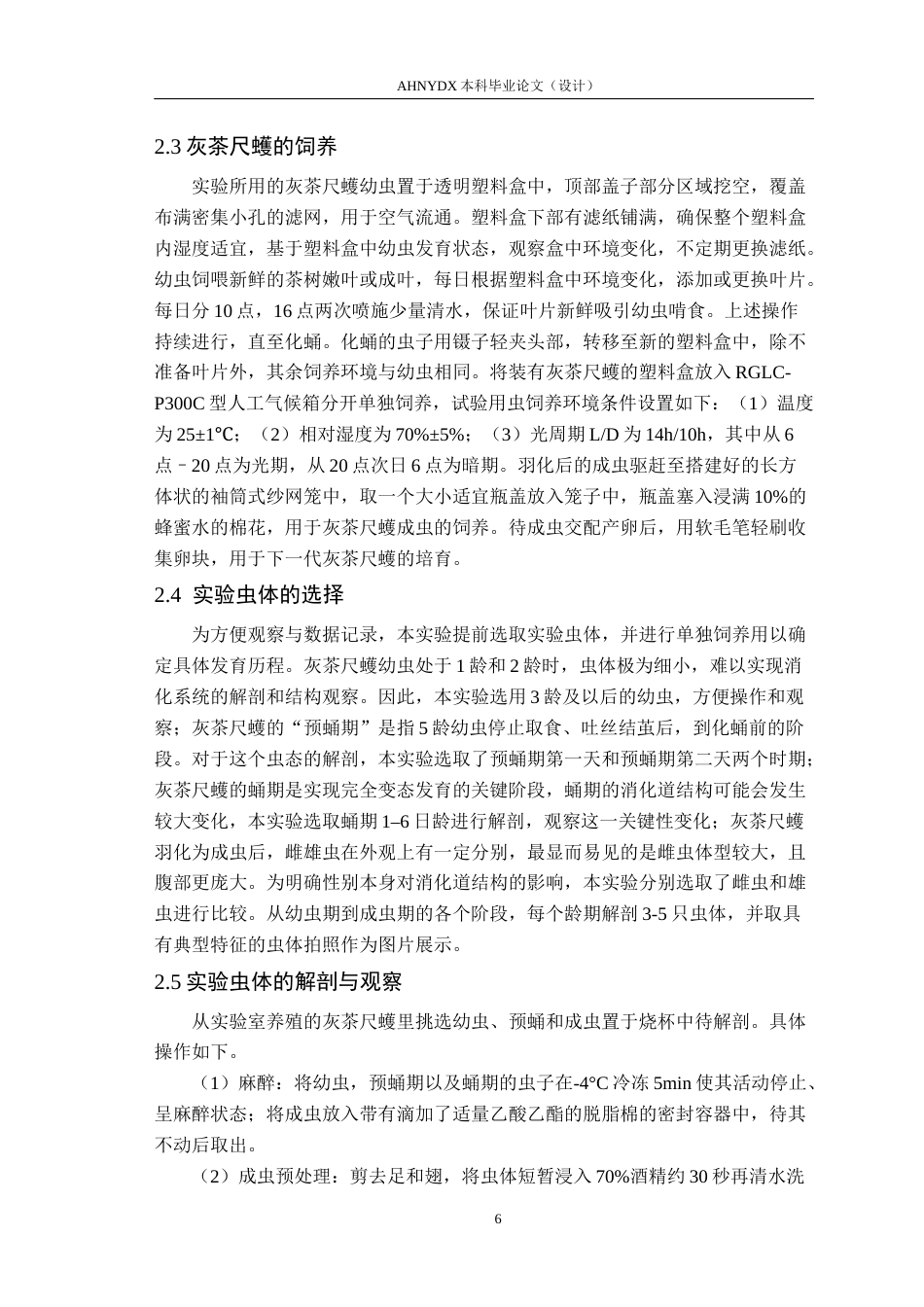 26年WP植物保护 灰茶尺蠖消化系统的胚后发育12.27-AI通过_1(12855字).docx_第10页