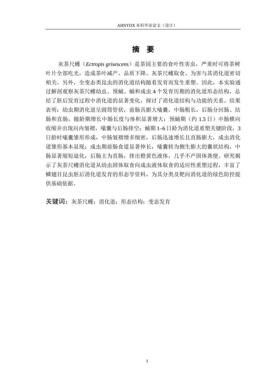 26年WP植物保护 灰茶尺蠖消化系统的胚后发育12.27-AI通过_1(12855字).docx_第3页