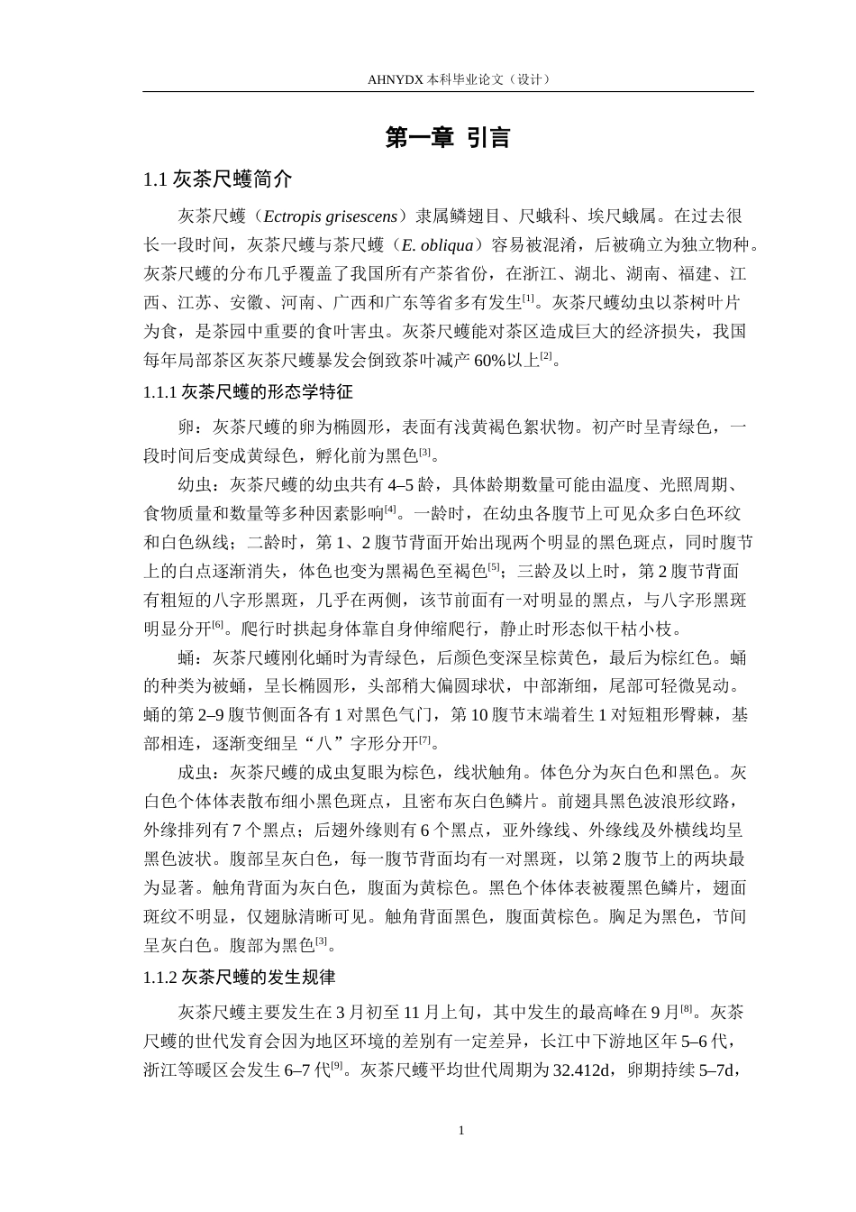 26年WP植物保护 灰茶尺蠖消化系统的胚后发育12.27-AI通过_1(12855字).docx_第5页