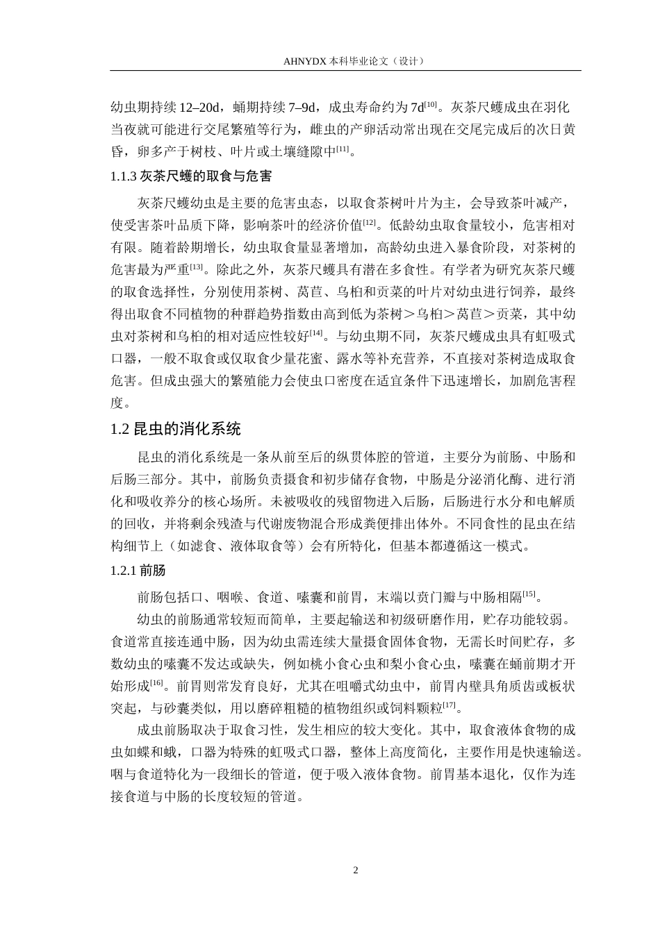 26年WP植物保护 灰茶尺蠖消化系统的胚后发育12.27-AI通过_1(12855字).docx_第6页