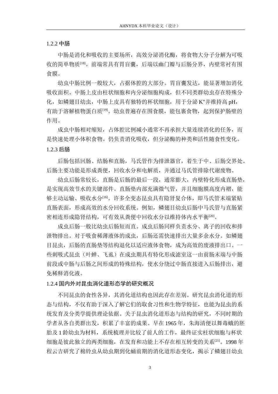 26年WP植物保护 灰茶尺蠖消化系统的胚后发育12.27-AI通过_1(12855字).docx_第7页