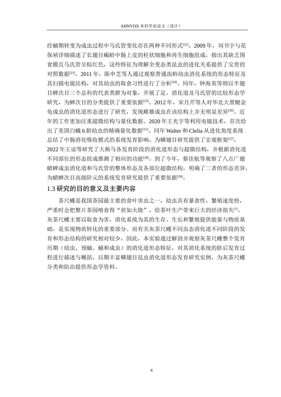 26年WP植物保护 灰茶尺蠖消化系统的胚后发育12.27-AI通过_1(12855字).docx_第8页