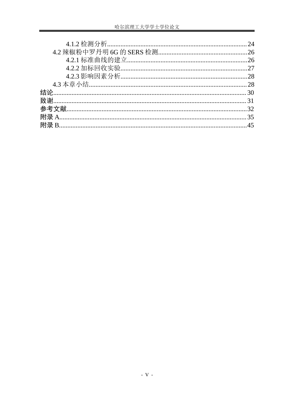 26年WP测控技术与仪器 基于表面增强拉曼散射对辣椒粉中R6G的检测研究18.03-AI7.2(29590字).docx_第5页