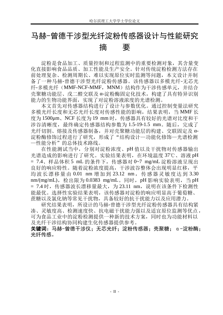 26年WP测控技术与仪器 马赫-曾德干涉型光纤淀粉传感器设计与性能研究4.35-AI25.51.doc_第1页