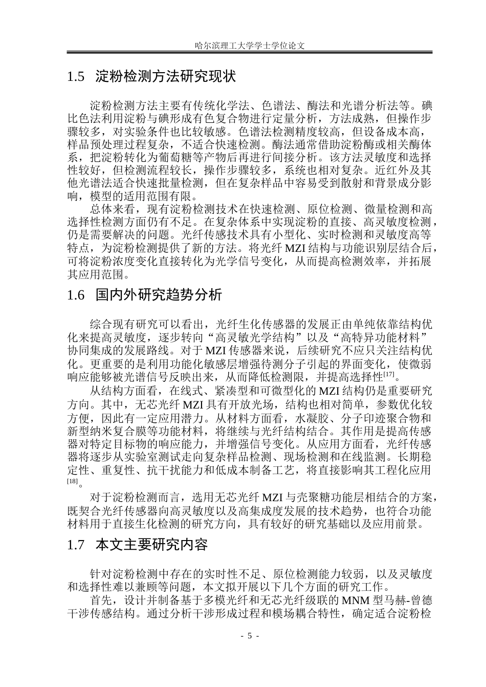 26年WP测控技术与仪器 马赫-曾德干涉型光纤淀粉传感器设计与性能研究4.35-AI25.51.doc_第10页