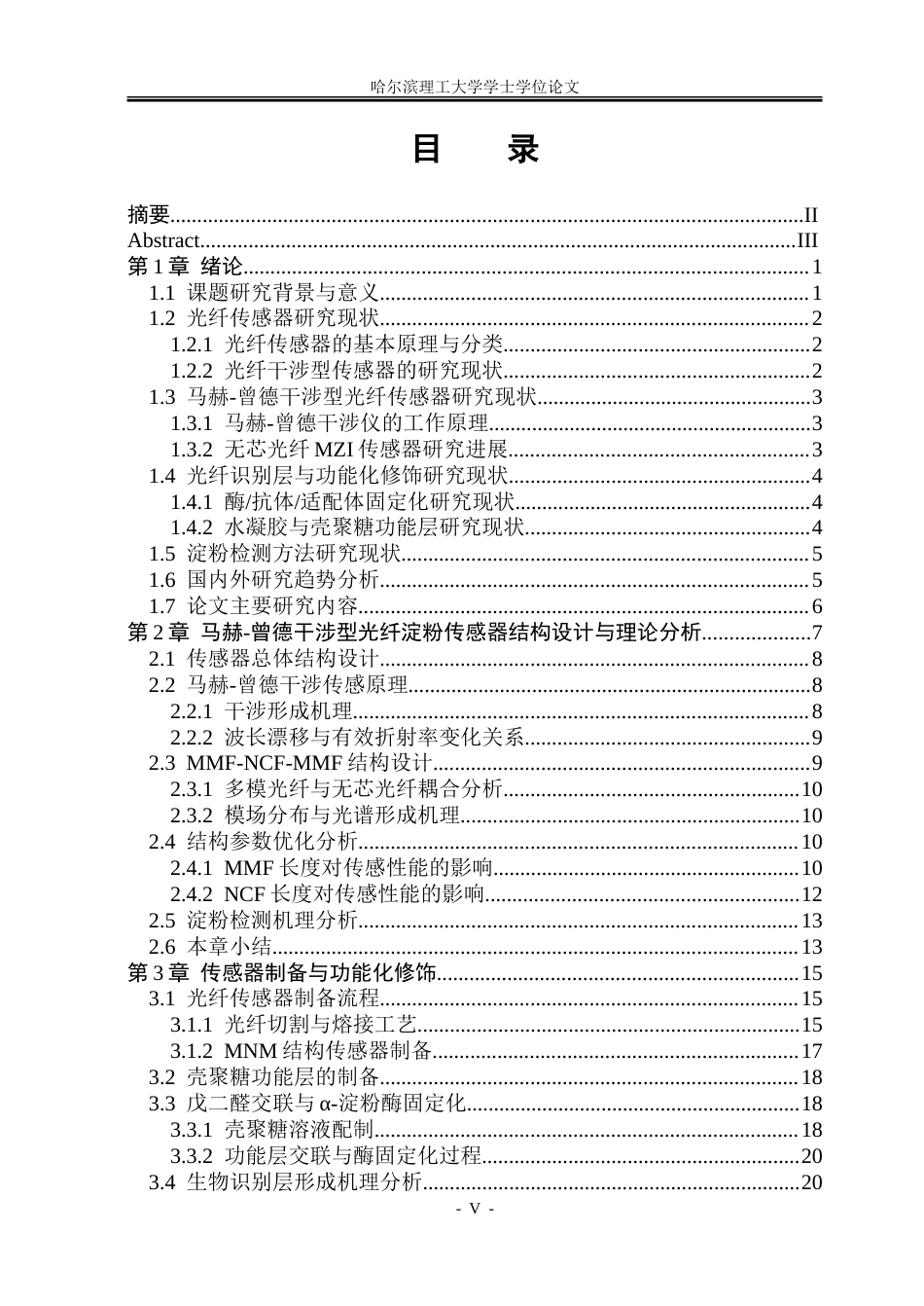 26年WP测控技术与仪器 马赫-曾德干涉型光纤淀粉传感器设计与性能研究4.35-AI25.51.doc_第4页