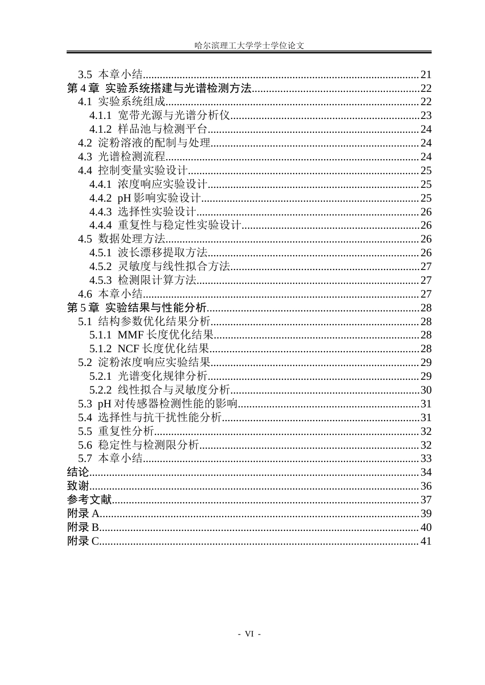 26年WP测控技术与仪器 马赫-曾德干涉型光纤淀粉传感器设计与性能研究4.35-AI25.51.doc_第5页