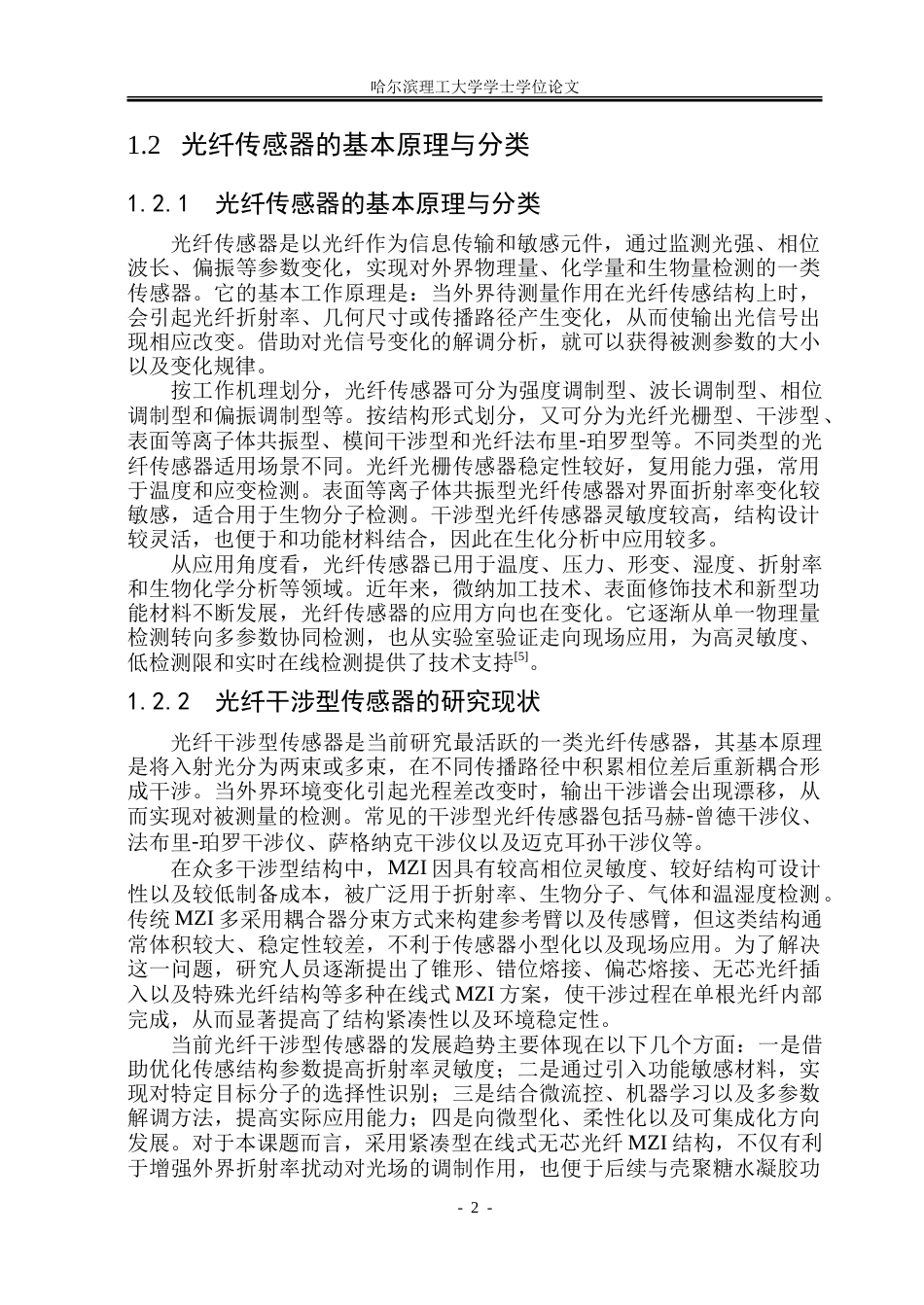 26年WP测控技术与仪器 马赫-曾德干涉型光纤淀粉传感器设计与性能研究4.35-AI25.51.doc_第7页
