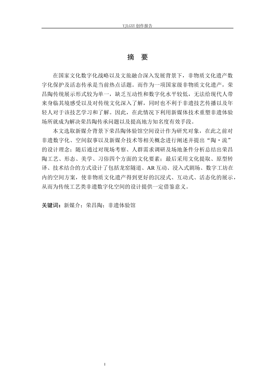 26年WP环境设计 新媒介视域下的荣昌陶体验馆空间设计5.36-AI1.3(14381字).docx_第1页