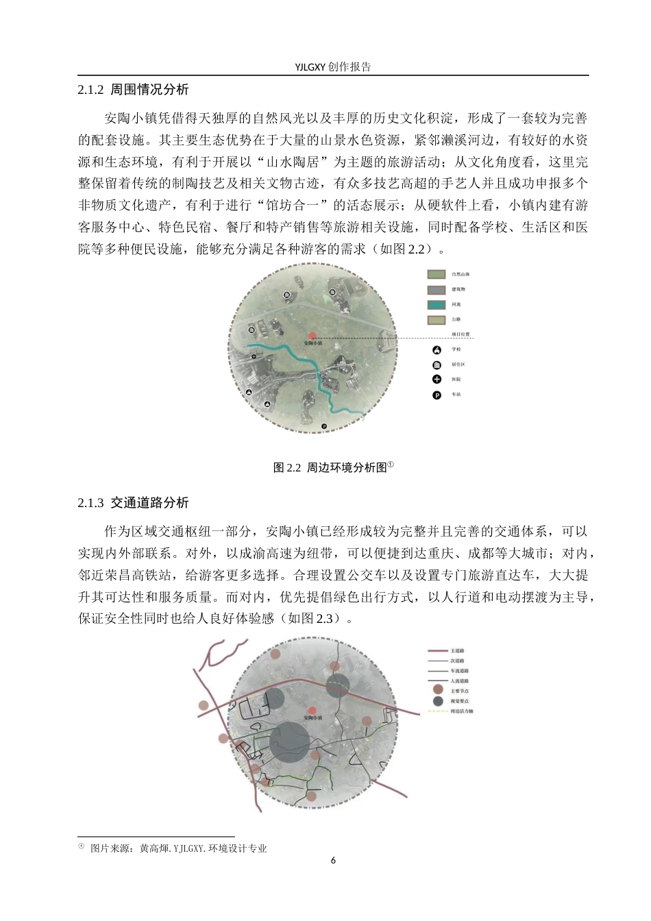 26年WP环境设计 新媒介视域下的荣昌陶体验馆空间设计5.36-AI1.3(14381字).docx_第10页