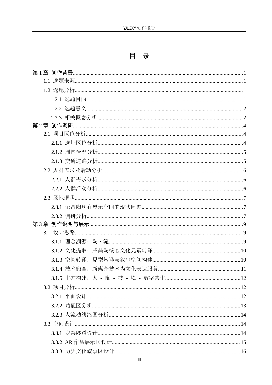 26年WP环境设计 新媒介视域下的荣昌陶体验馆空间设计5.36-AI1.3(14381字).docx_第3页