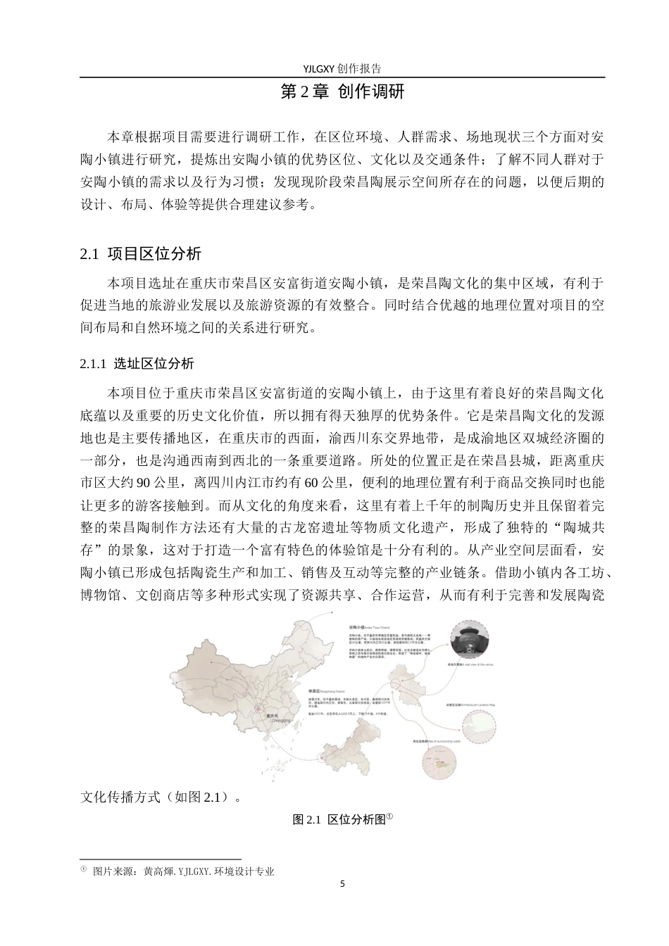 26年WP环境设计 新媒介视域下的荣昌陶体验馆空间设计5.36-AI1.3(14381字).docx_第9页