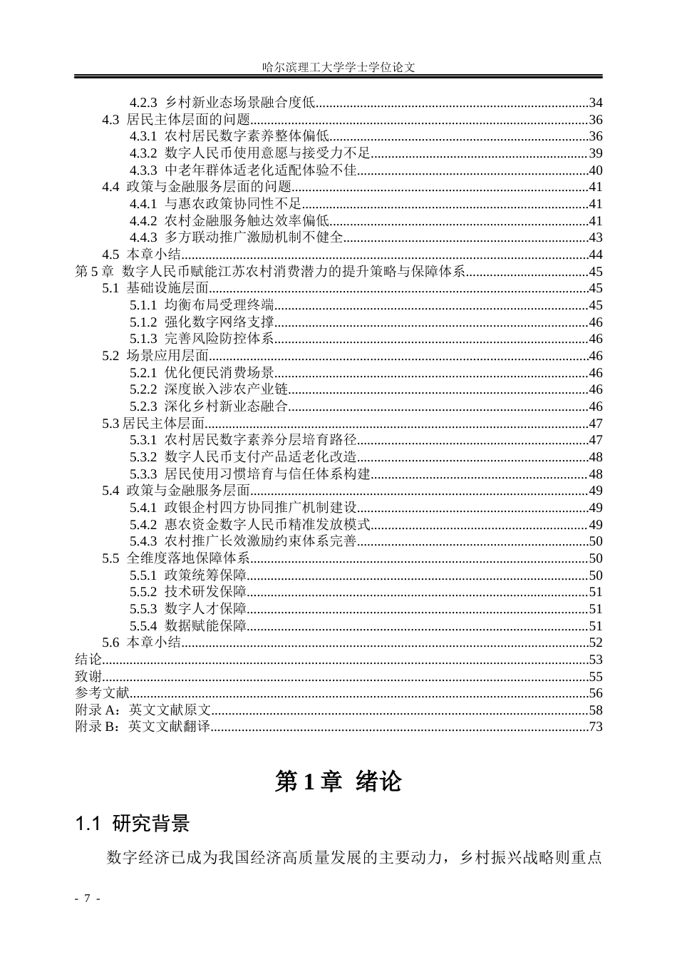 26年WP金融学 数字人民币赋能下江苏省农村居民消费潜力提升策略研究2.69-AI14.01.docx_第6页