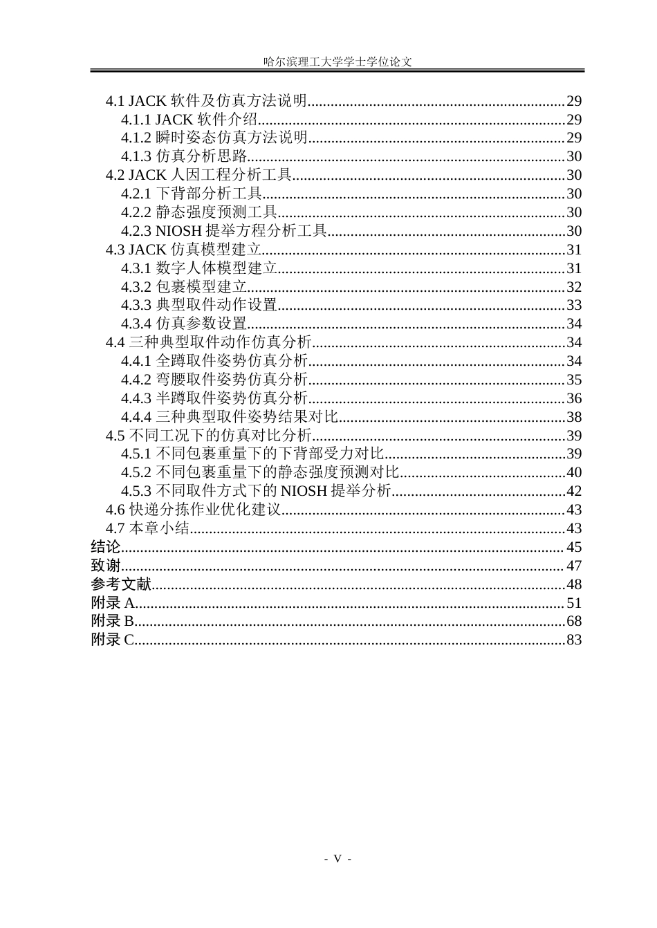 26年WP安全工程 基于JACK的快递分拣作业肌肉骨骼损伤分析-约80473字符.doc_第5页