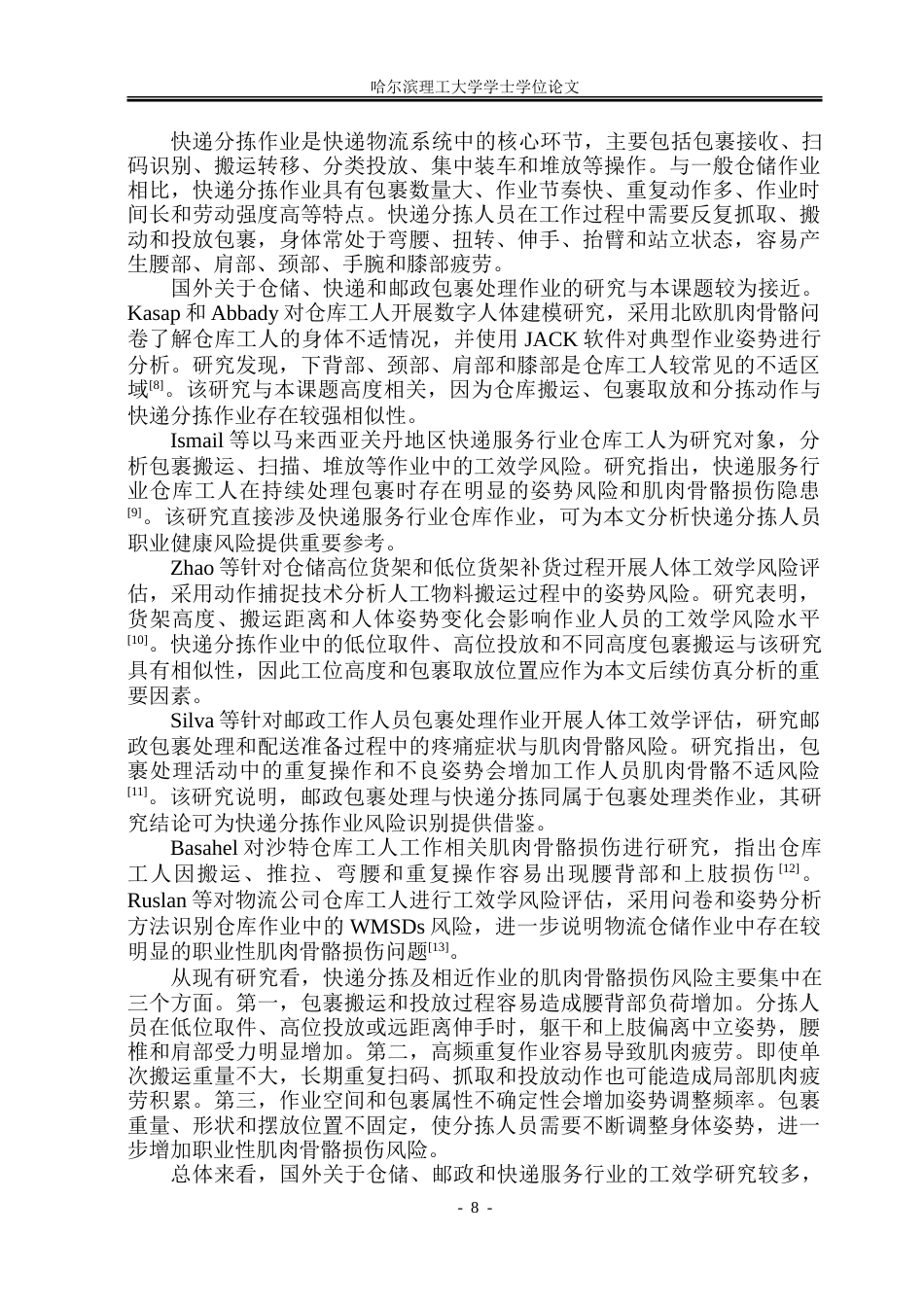 26年WP安全工程 基于JACK的快递分拣作业肌肉骨骼损伤分析-约80473字符.doc_第8页