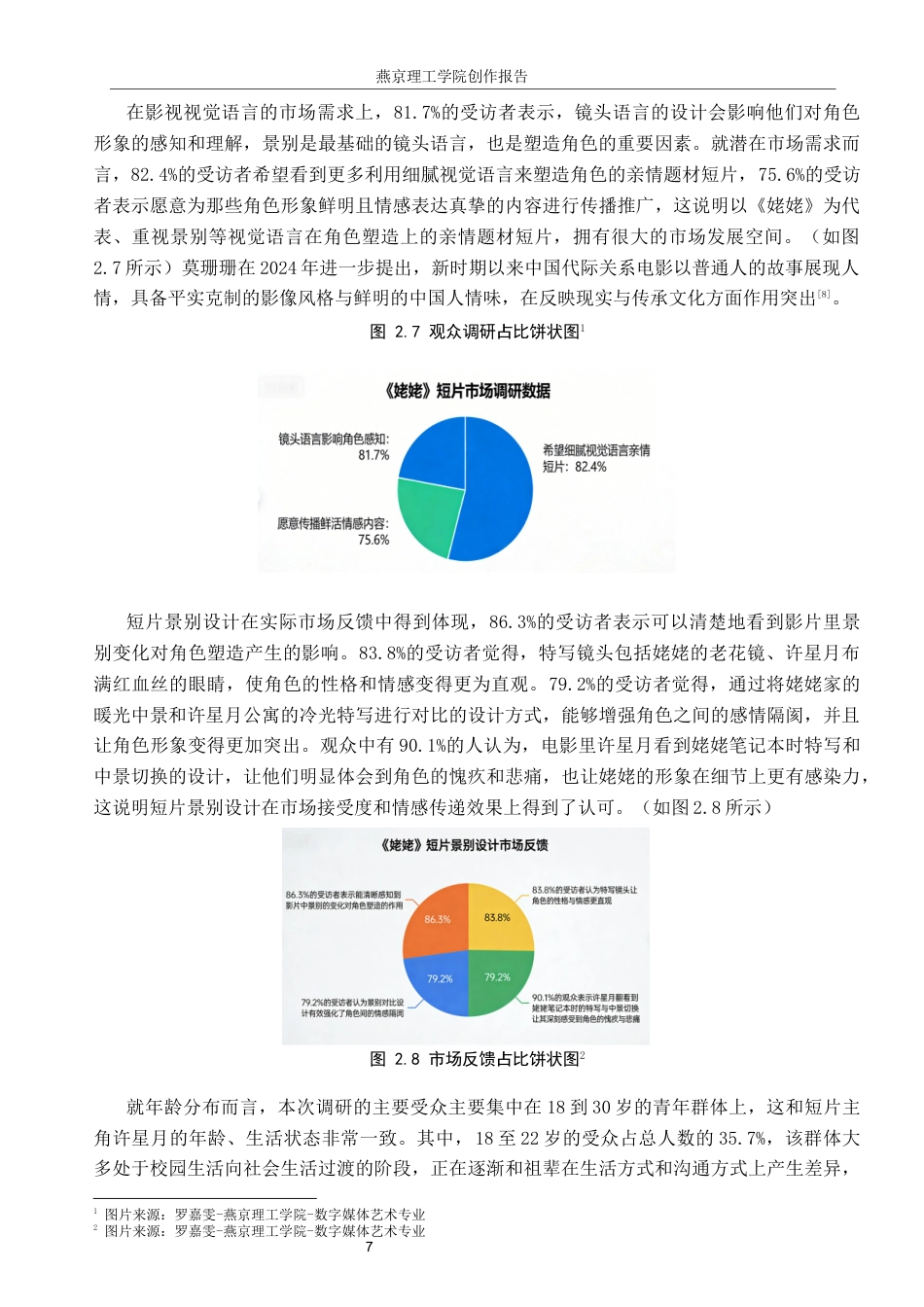 26年WP数字媒体艺术 短片《姥姥》中景别对角色形象的塑造作用2.91-AI13.23(14649字).docx_第10页