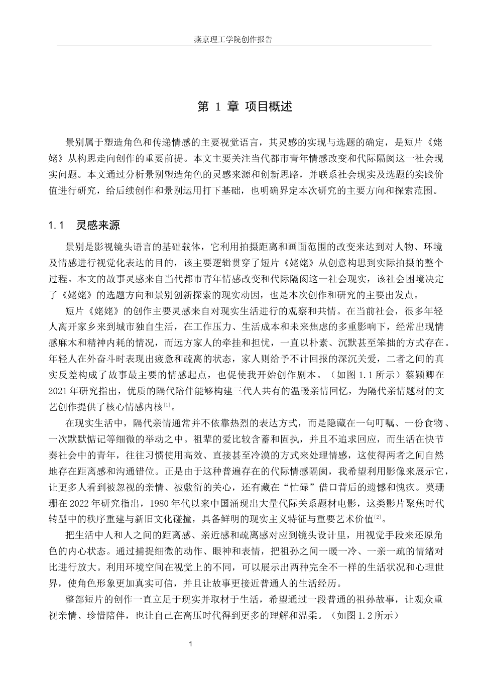 26年WP数字媒体艺术 短片《姥姥》中景别对角色形象的塑造作用2.91-AI13.23(14649字).docx_第4页