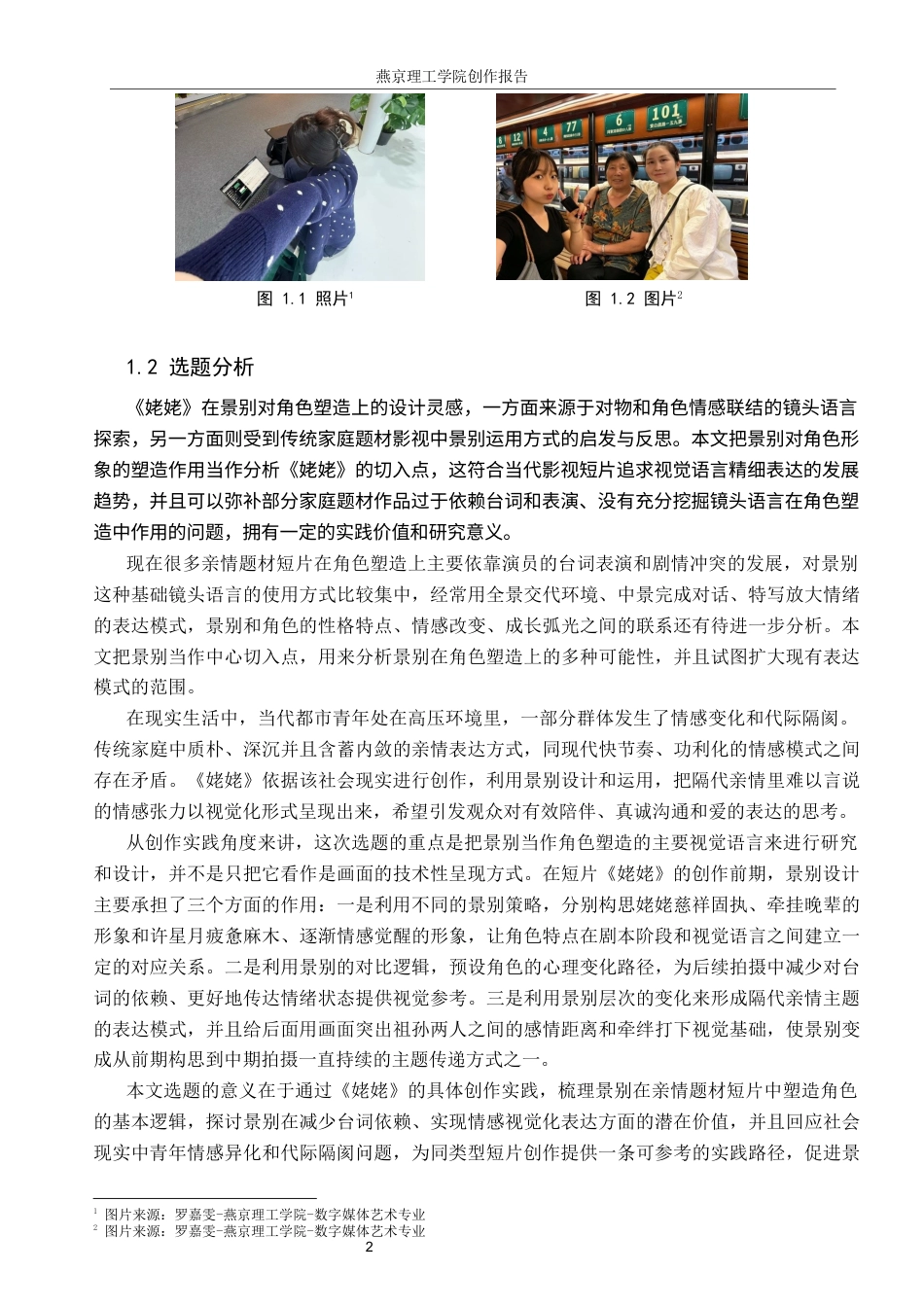 26年WP数字媒体艺术 短片《姥姥》中景别对角色形象的塑造作用2.91-AI13.23(14649字).docx_第5页