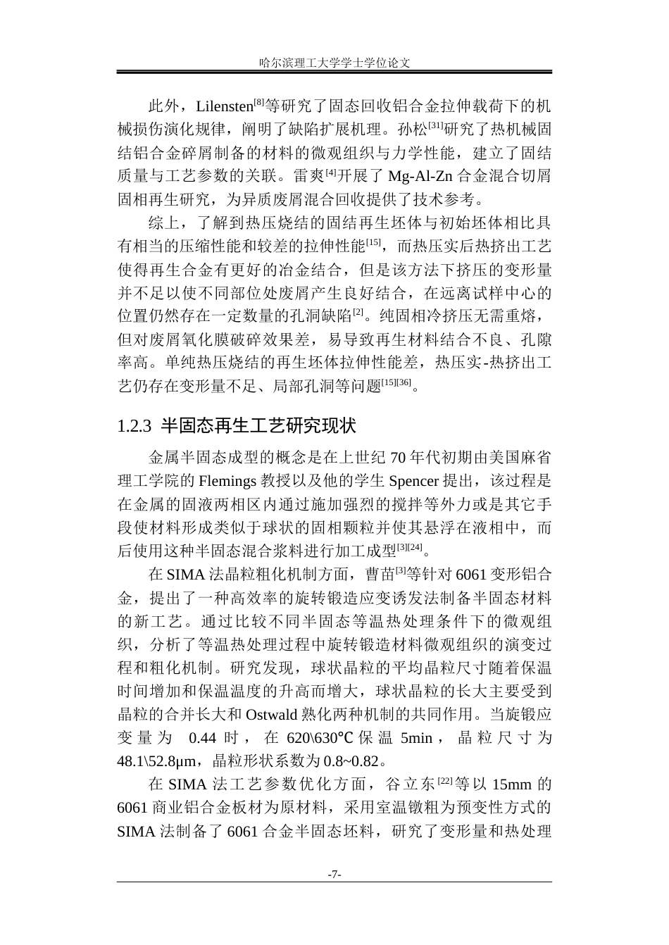 26年WP金属材料工程 热挤温度对 6061废屑半固态-固相再生微观组织和力学性能的影响23.47-AI6.55.docx_第10页