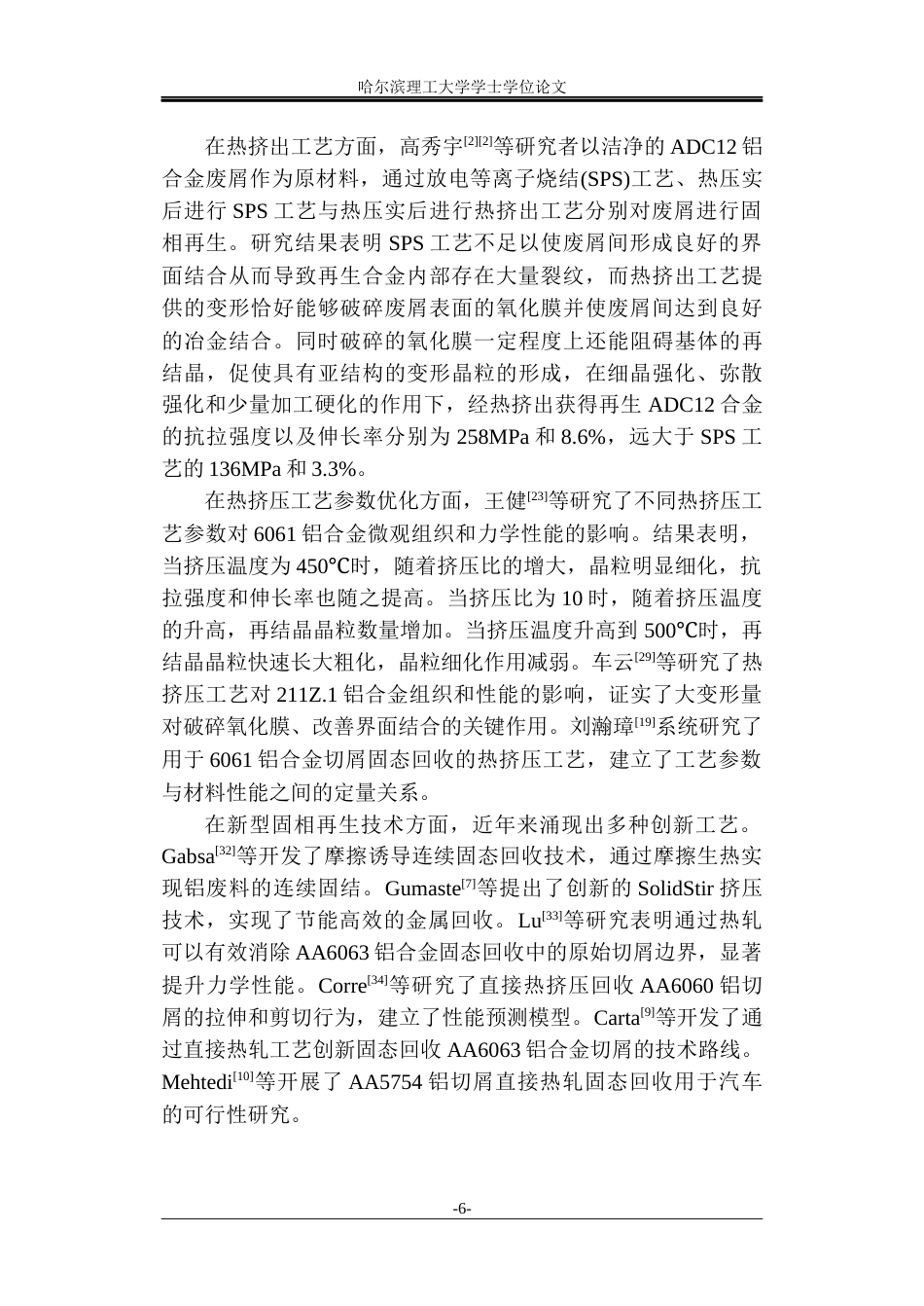 26年WP金属材料工程 热挤温度对 6061废屑半固态-固相再生微观组织和力学性能的影响23.47-AI6.55.docx_第9页