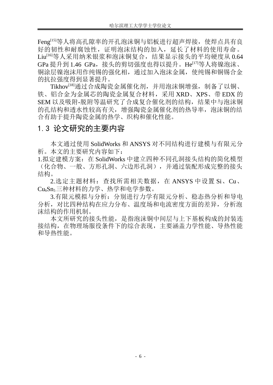 26年WP材料成型及控制工程 基于ansys的泡沫结构对接头性能影响有限元分析6.9-AI22.15_1.doc_第10页