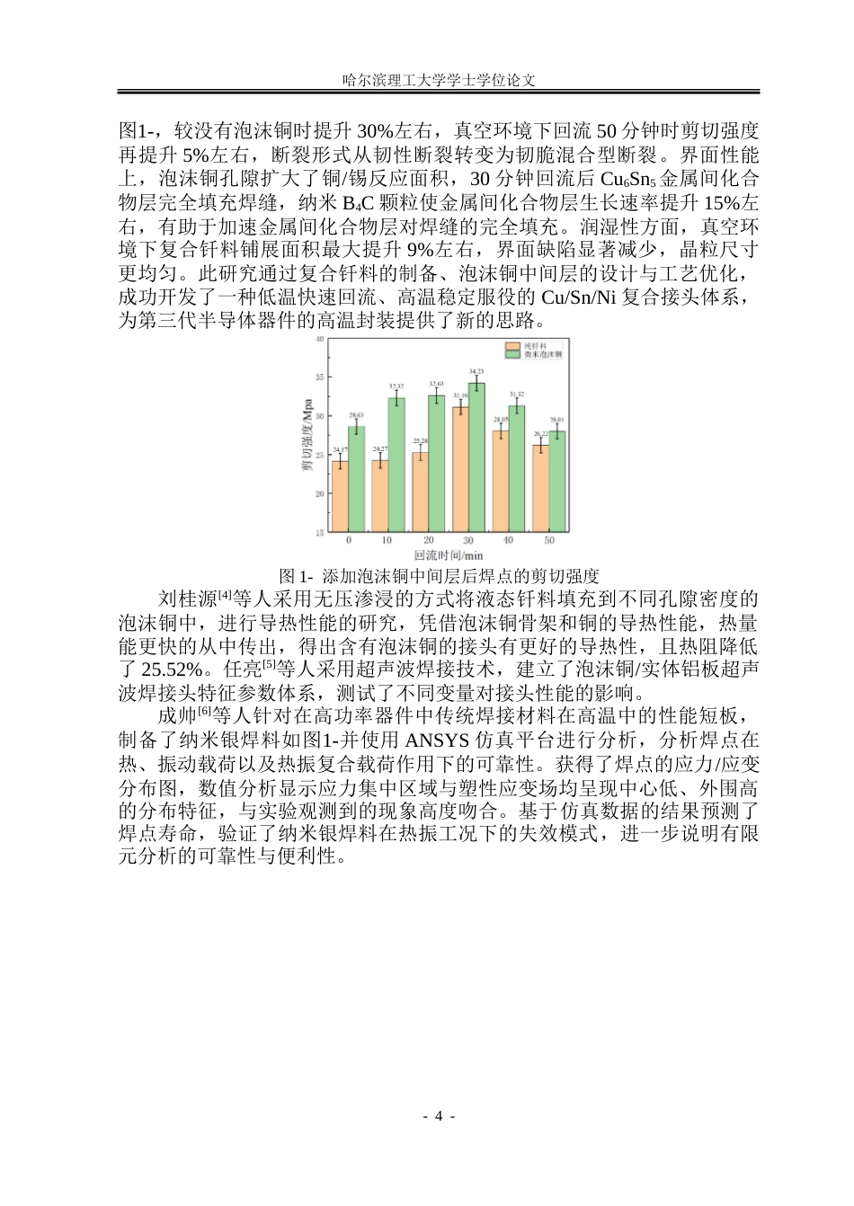 26年WP材料成型及控制工程 基于ansys的泡沫结构对接头性能影响有限元分析6.9-AI22.15_1.doc_第8页
