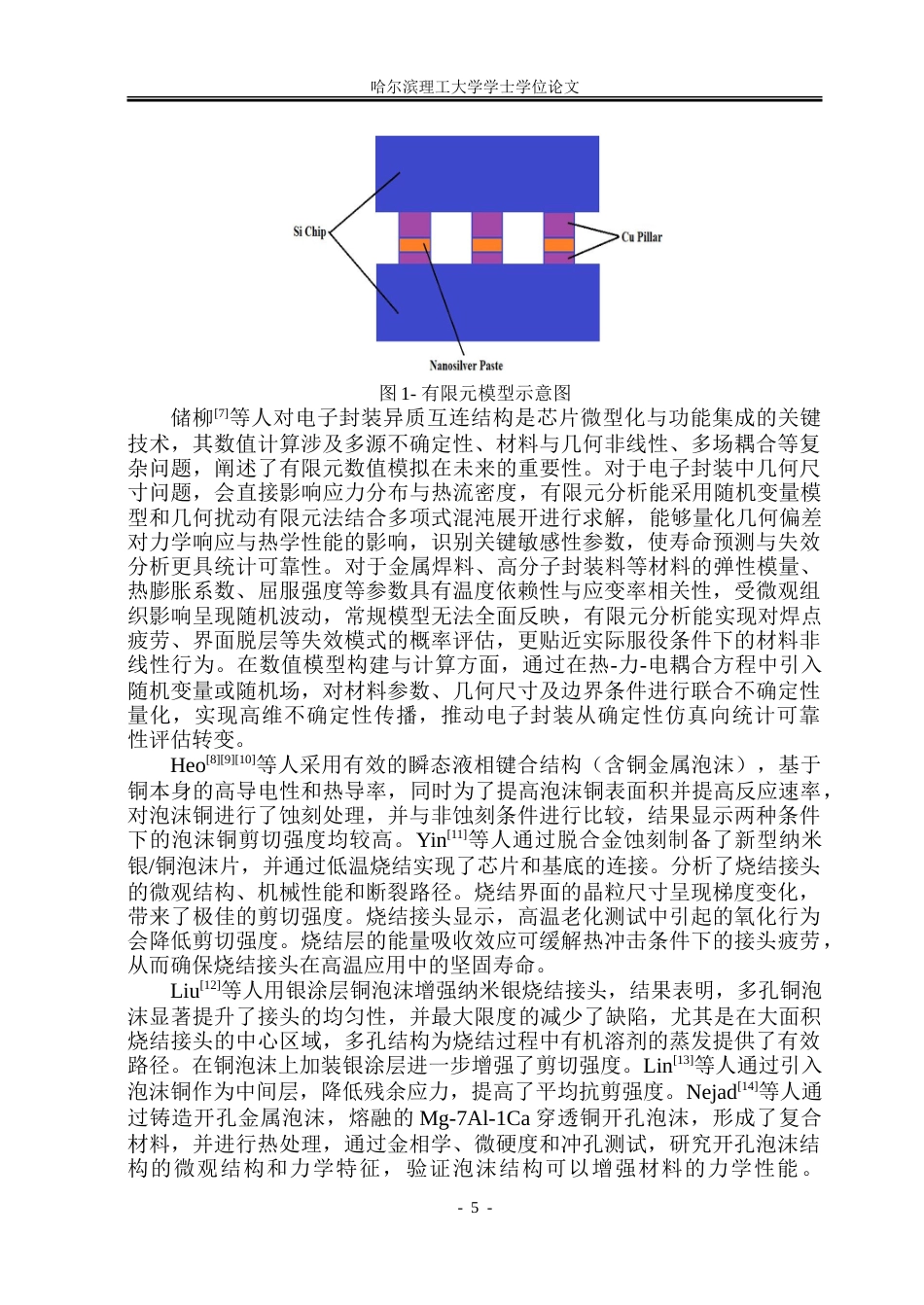 26年WP材料成型及控制工程 基于ansys的泡沫结构对接头性能影响有限元分析6.9-AI22.15_1.doc_第9页