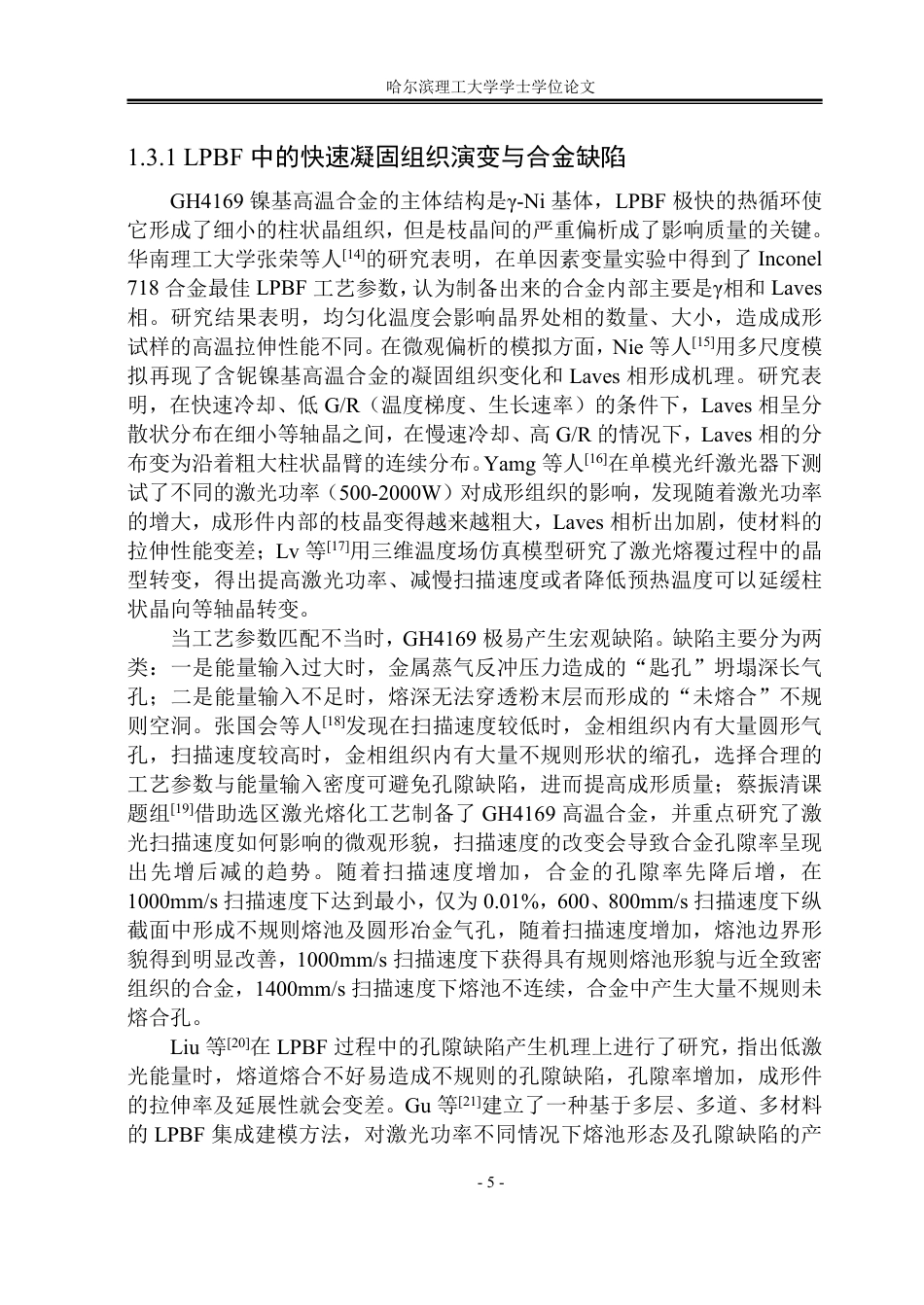 26年WP能源与动力工程 基于数值模拟的GH4169合金LPBF成形熔池热行为及优化分析9.13-AI5.76_1-约66123字符.pdf_第10页