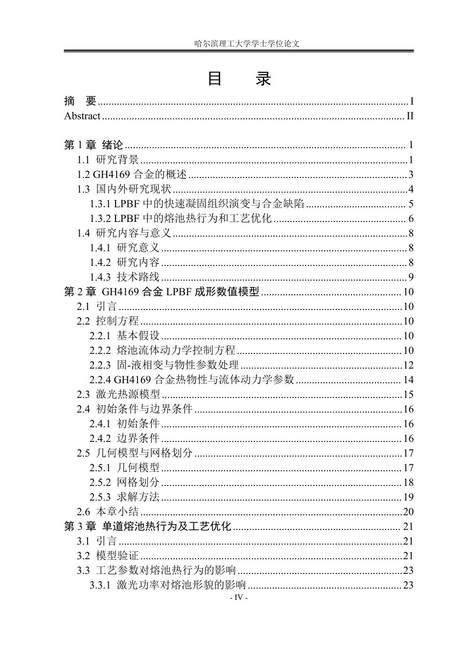 26年WP能源与动力工程 基于数值模拟的GH4169合金LPBF成形熔池热行为及优化分析9.13-AI5.76_1-约66123字符.pdf_第4页
