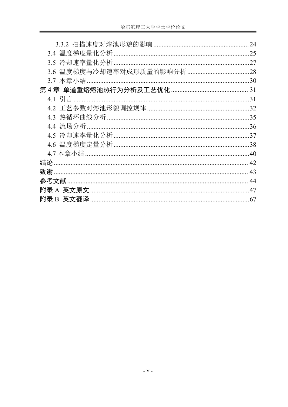 26年WP能源与动力工程 基于数值模拟的GH4169合金LPBF成形熔池热行为及优化分析9.13-AI5.76_1-约66123字符.pdf_第5页