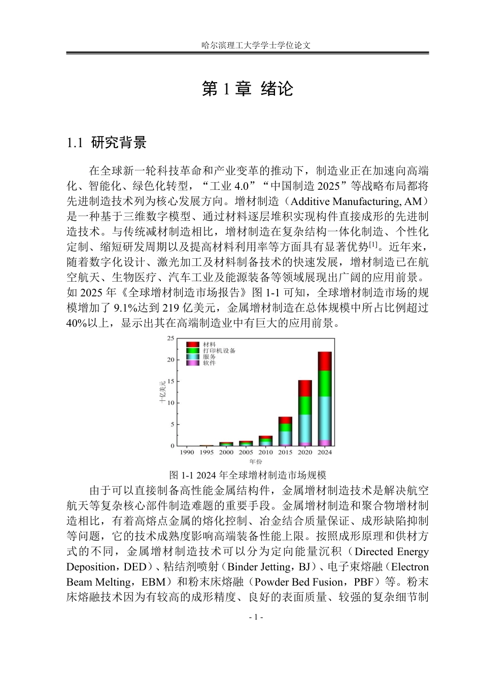 26年WP能源与动力工程 基于数值模拟的GH4169合金LPBF成形熔池热行为及优化分析9.13-AI5.76_1-约66123字符.pdf_第6页