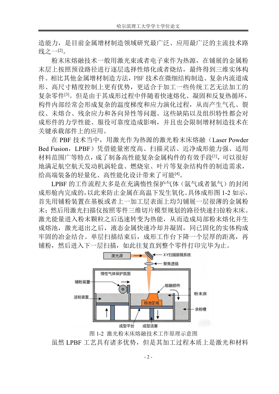 26年WP能源与动力工程 基于数值模拟的GH4169合金LPBF成形熔池热行为及优化分析9.13-AI5.76_1-约66123字符.pdf_第7页