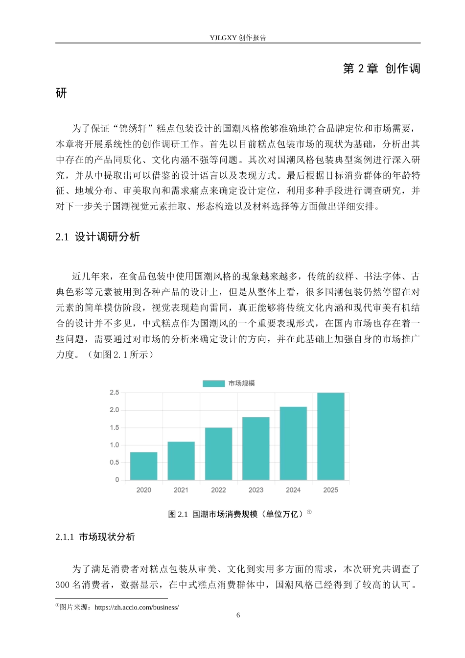 26年WP视觉传达设计 国潮风格在“锦绣轩”糕点包装设计中的运用7.71-AI12.7(15235字).docx_第9页