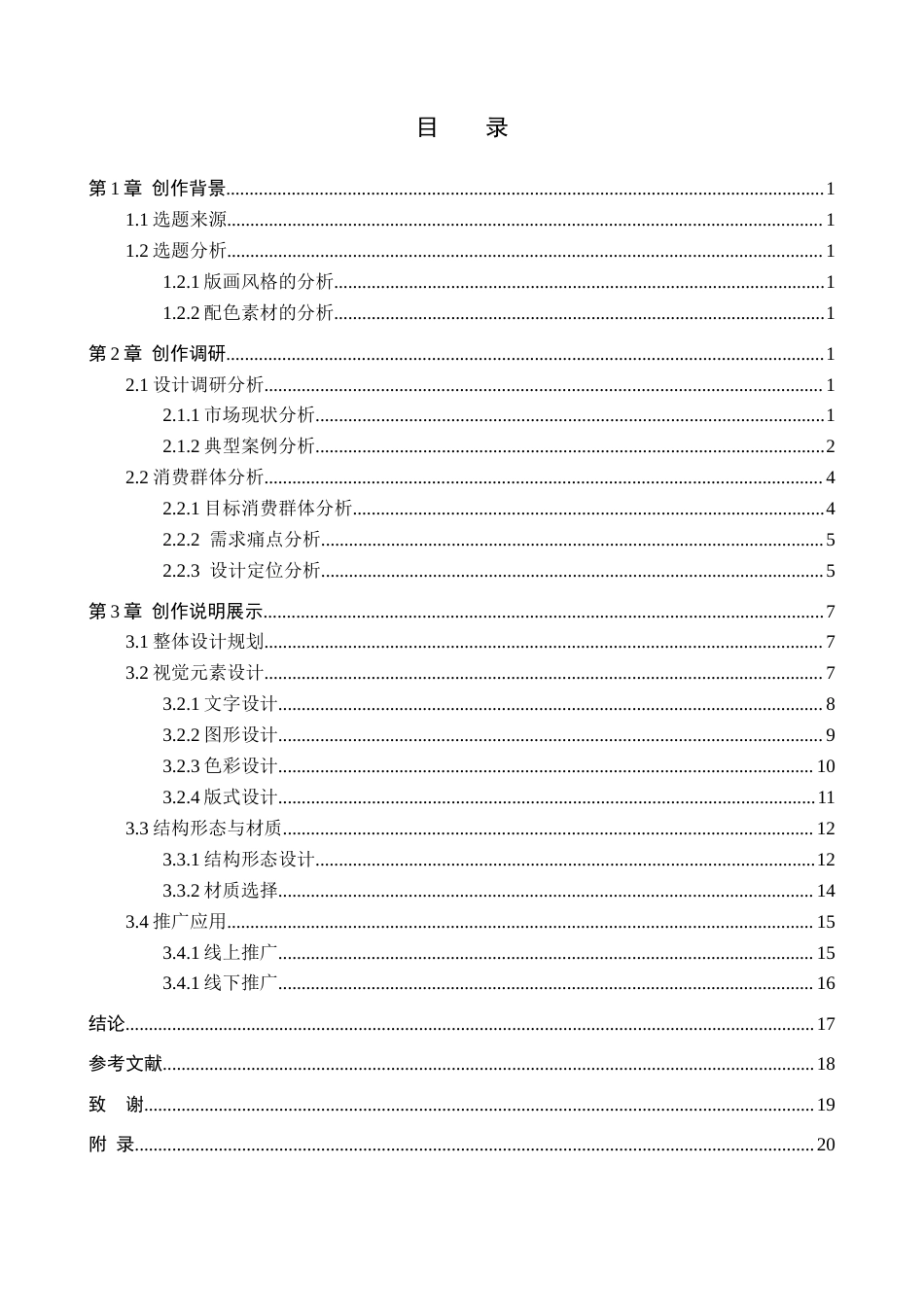 26年WP视觉传达设计 版画风格在“十全食美”五谷杂粮包装中的设计应用7.62-AI10.28(12841字).docx_第3页