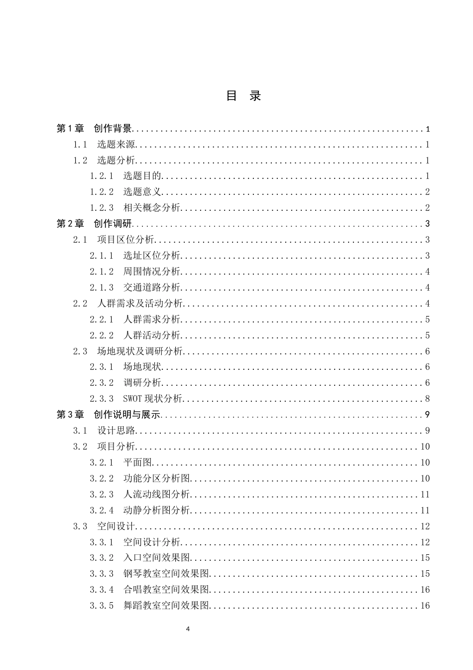26年WP环境设计 代际共融视角下的伴林苑老幼共享活动中心设计6.64-AI3.75(12749字).docx_第3页