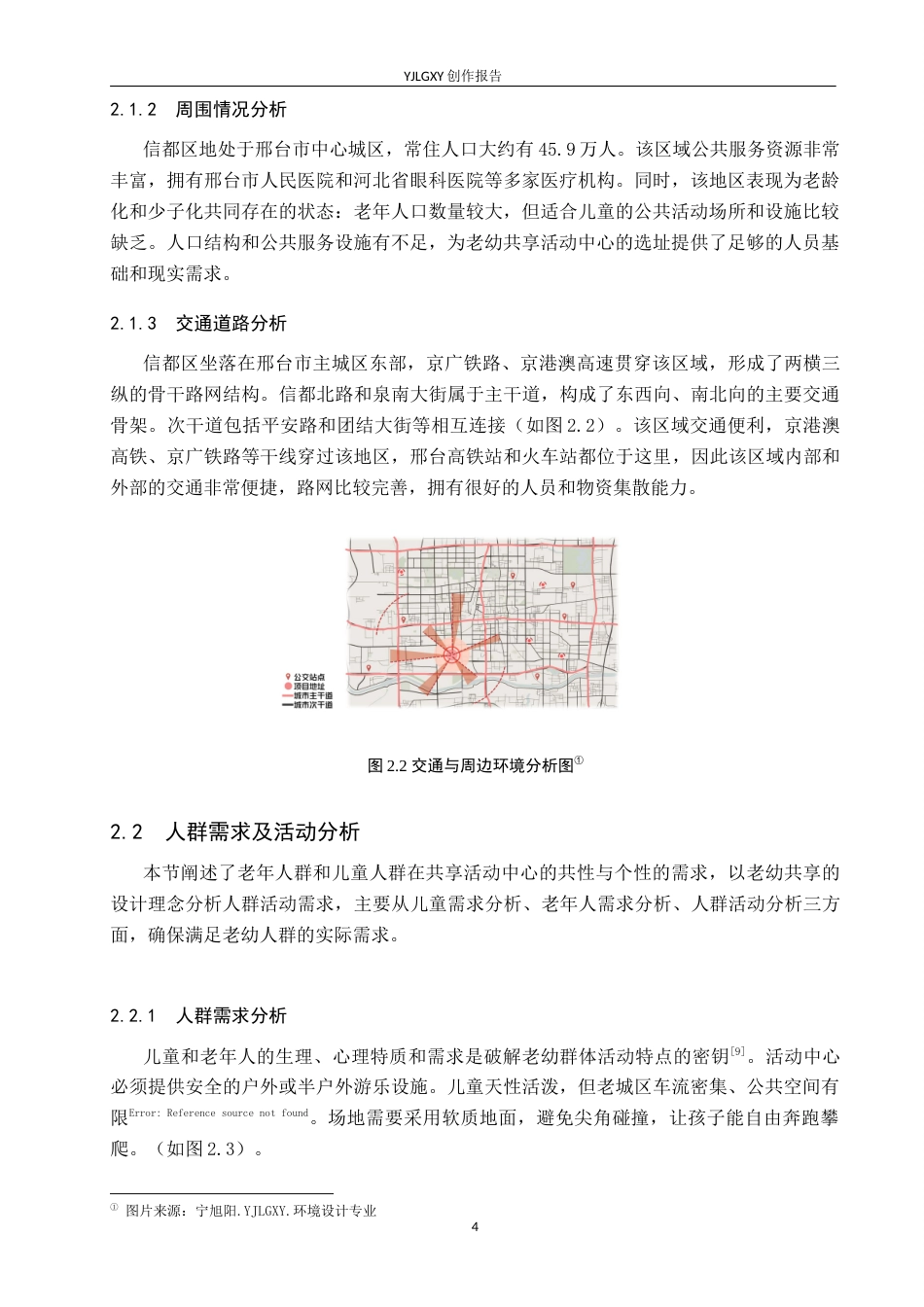 26年WP环境设计 代际共融视角下的伴林苑老幼共享活动中心设计6.64-AI3.75(12749字).docx_第8页
