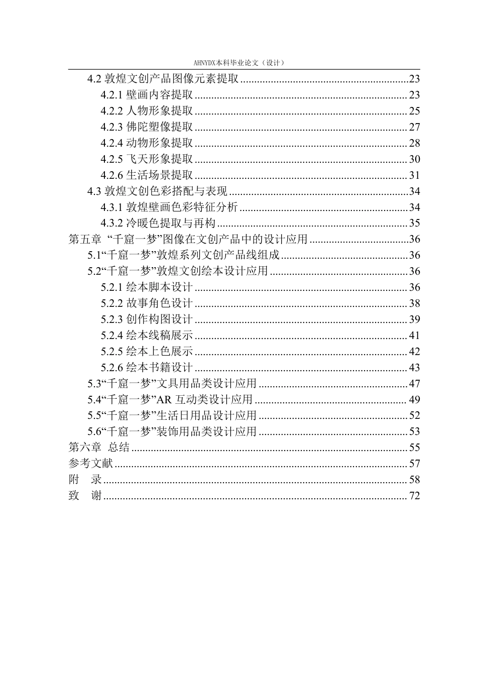 26年WP视觉传达设计 基于敦煌石窟艺术的“千窟一梦”文创产品创新设计3.39-AI通过-约30365字符.pdf_第2页