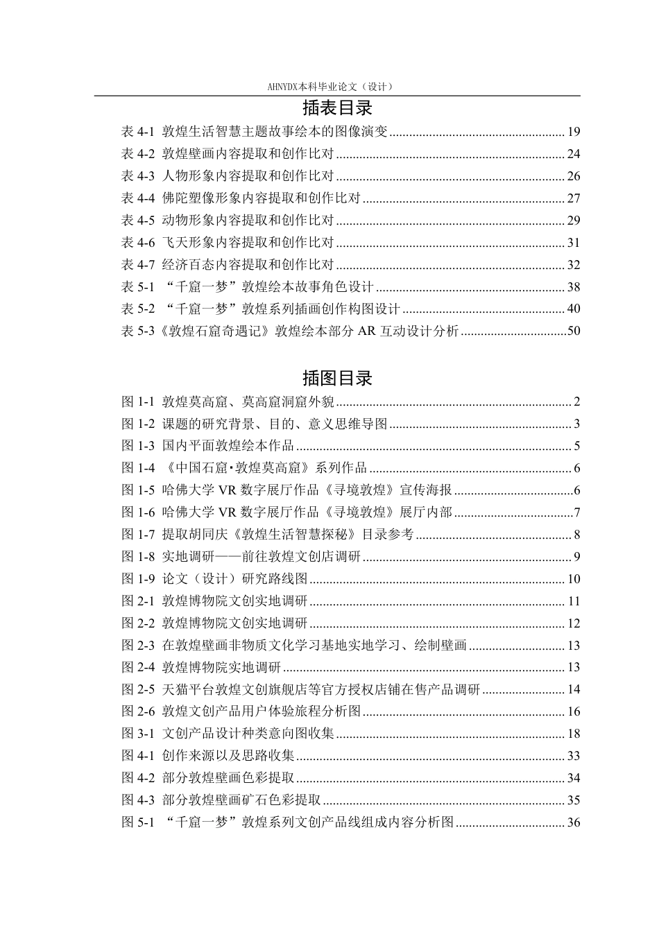 26年WP视觉传达设计 基于敦煌石窟艺术的“千窟一梦”文创产品创新设计3.39-AI通过-约30365字符.pdf_第3页