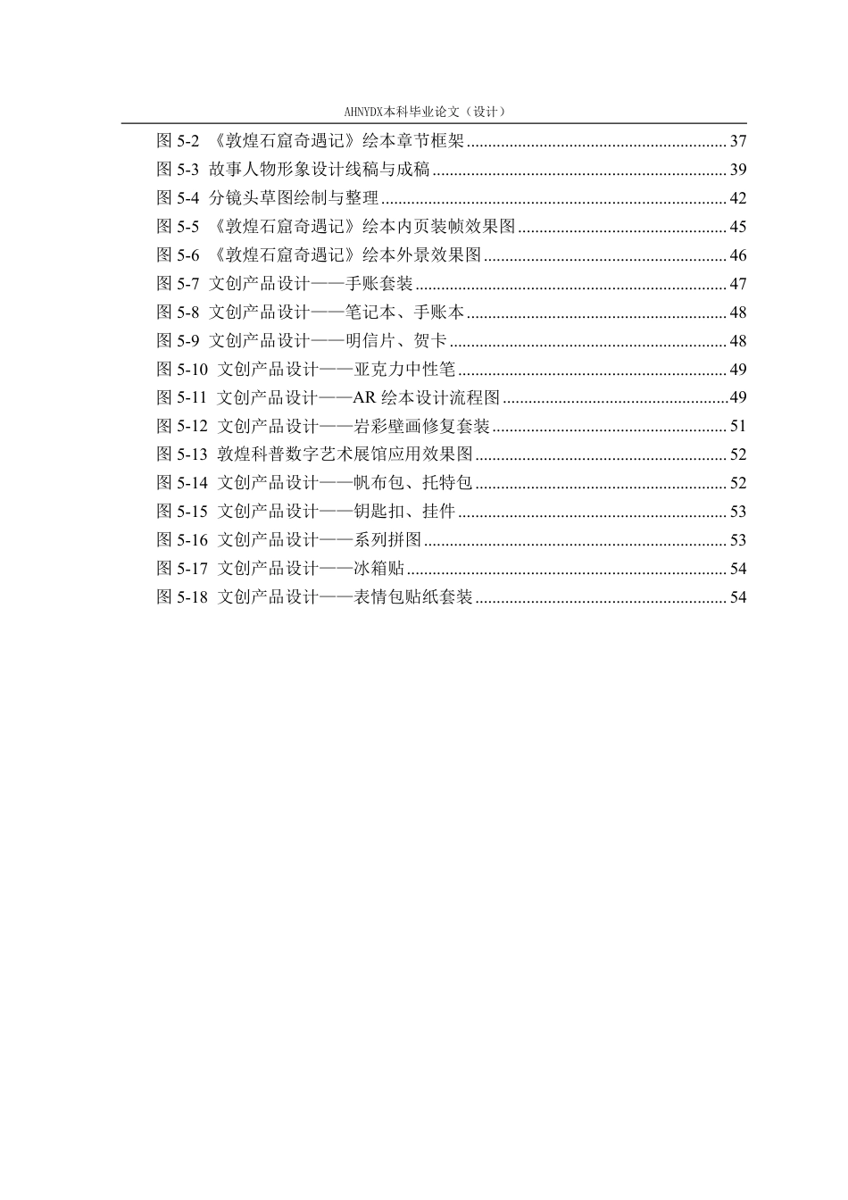 26年WP视觉传达设计 基于敦煌石窟艺术的“千窟一梦”文创产品创新设计3.39-AI通过-约30365字符.pdf_第4页