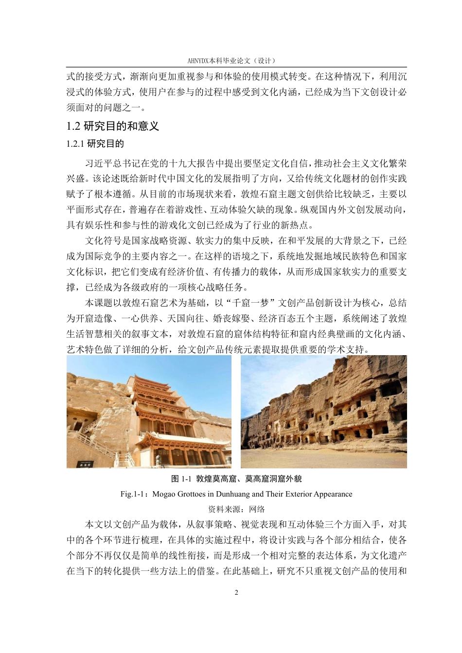 26年WP视觉传达设计 基于敦煌石窟艺术的“千窟一梦”文创产品创新设计3.39-AI通过-约30365字符.pdf_第8页
