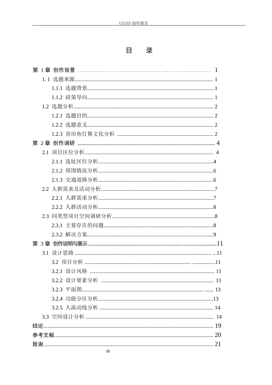 26年WP环境设计 青田鱼灯舞文化传承下的社区活动空间设计3.42-AI3.49(10290字).docx_第3页