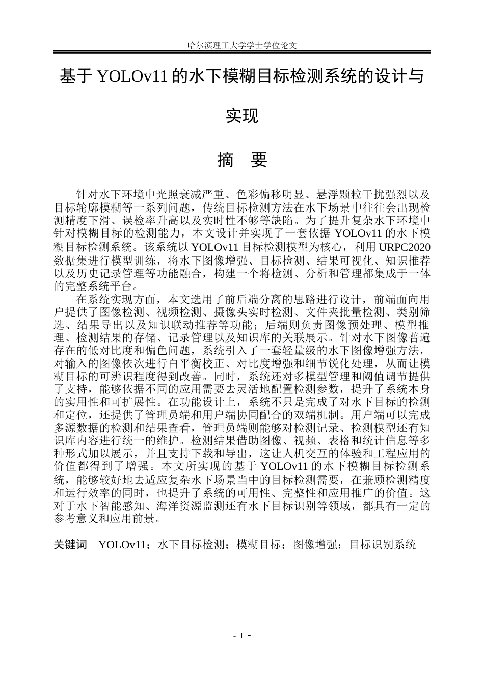 26年WP网络工程 基于YOLOv11的水下模糊目标检测系统6.08-AI11.6(49562字).docx_第1页