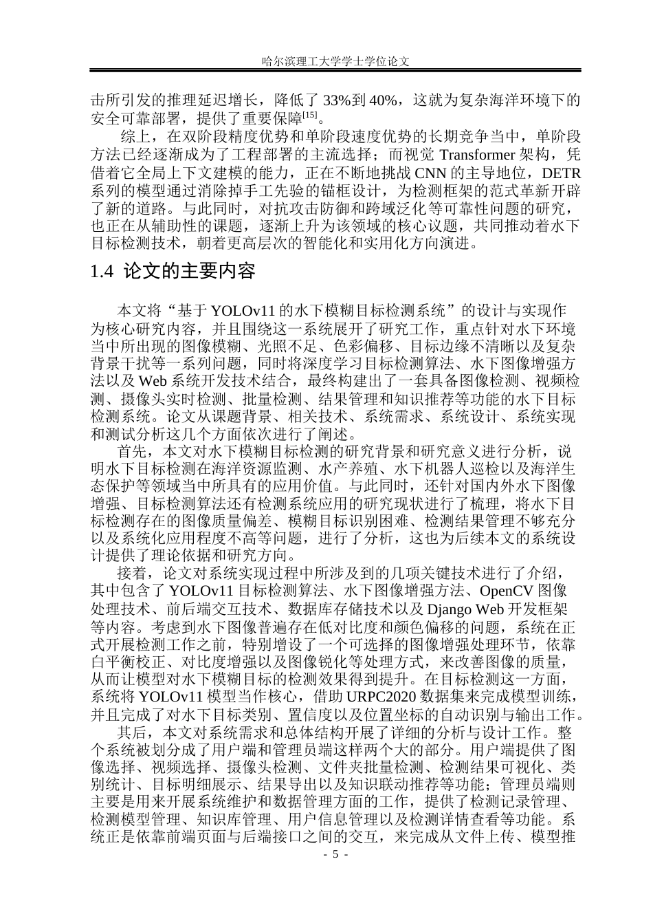 26年WP网络工程 基于YOLOv11的水下模糊目标检测系统6.08-AI11.6(49562字).docx_第10页